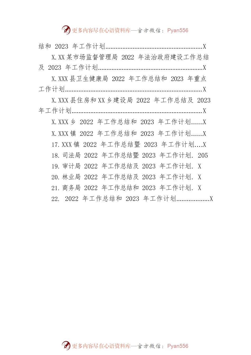 2022年工作总结及2023年工作计划汇编（22篇）.docx_第2页