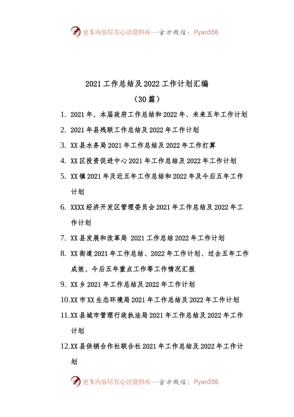 (30篇)2021工作总结及2022工作计划汇编.docx_第1页
