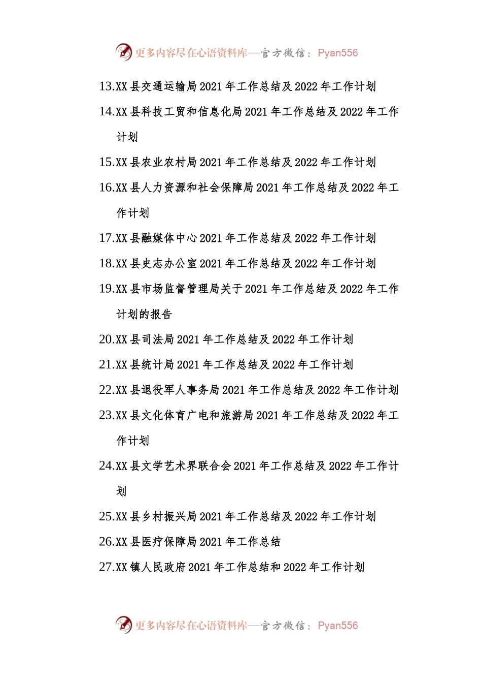 (30篇)2021工作总结及2022工作计划汇编.docx_第2页