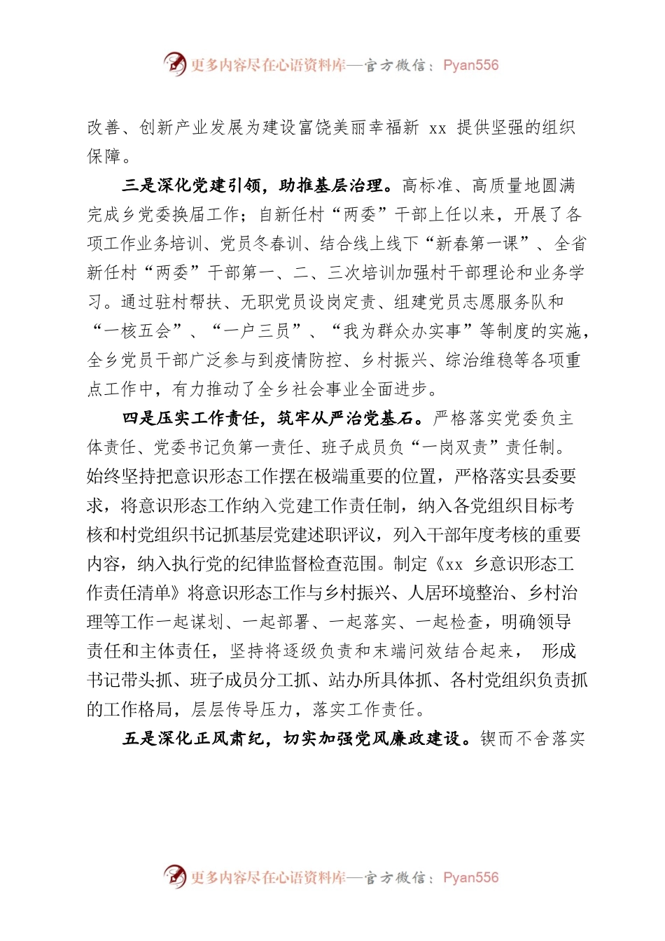 2022年履行基层党建述职报告.docx_第2页