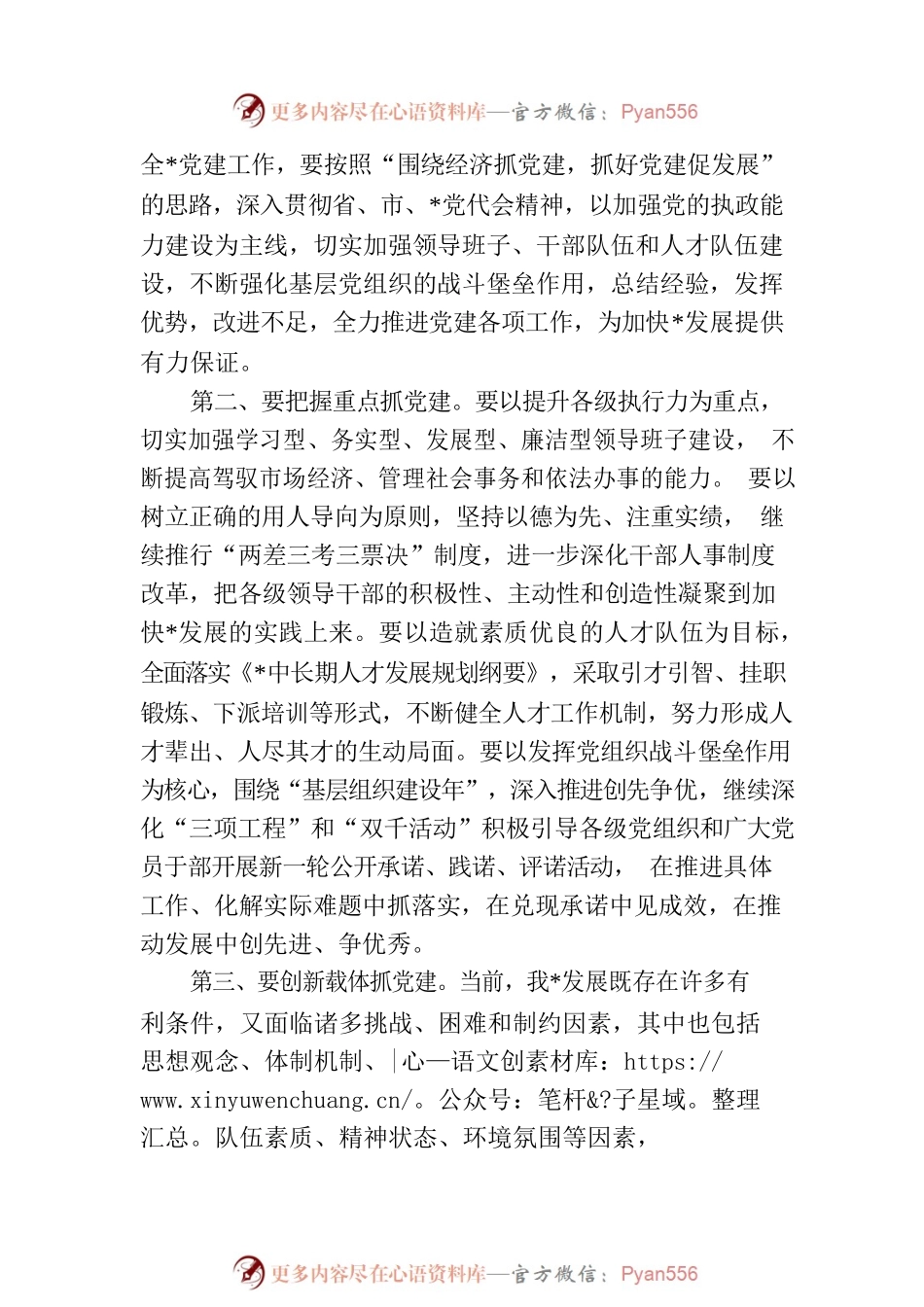 2023在全县庆七一工作座谈会上的讲话稿范文.docx_第2页
