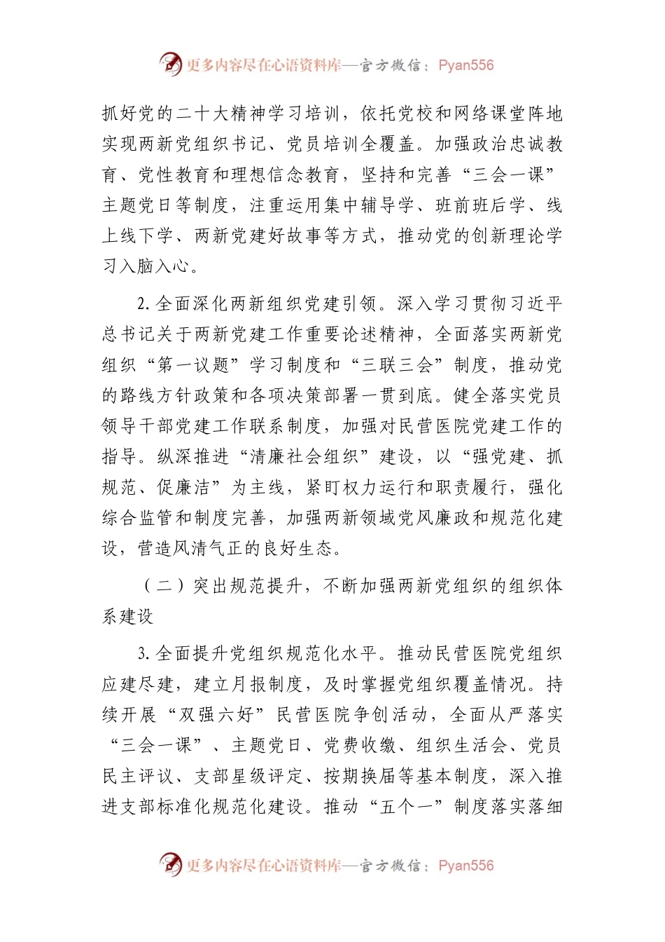 2023年两新组织党建工作方案.docx_第2页