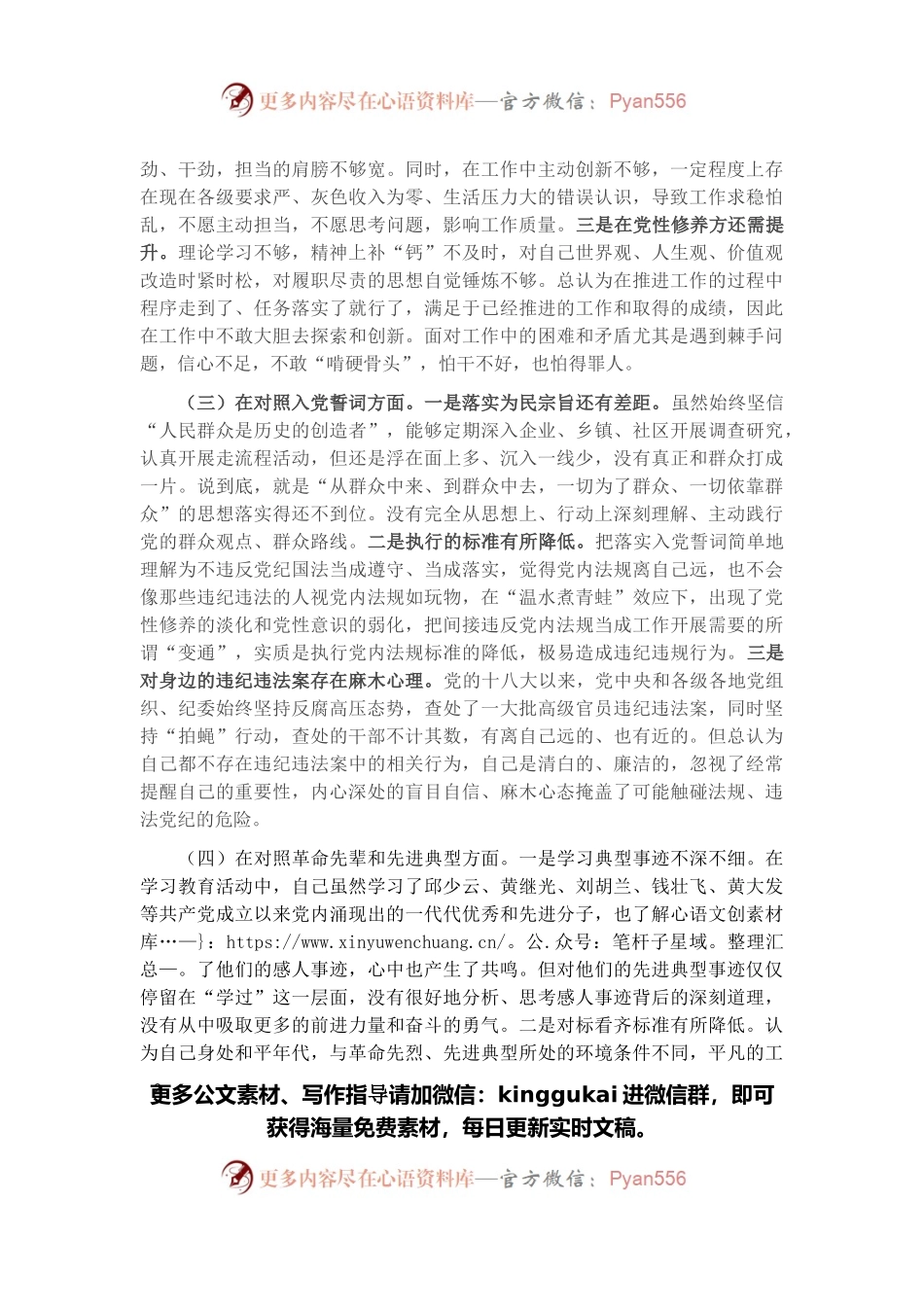 2021年度机关支部组织生活会个人对照检查材料.docx_第2页