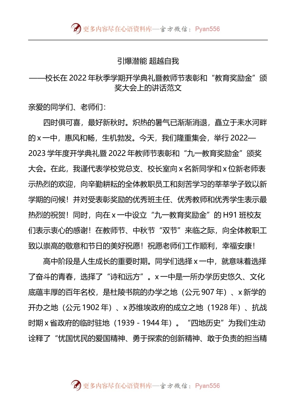 2022年秋季学期开学典礼暨教师节表彰和教育奖励金颁奖大会上的讲话.docx_第1页
