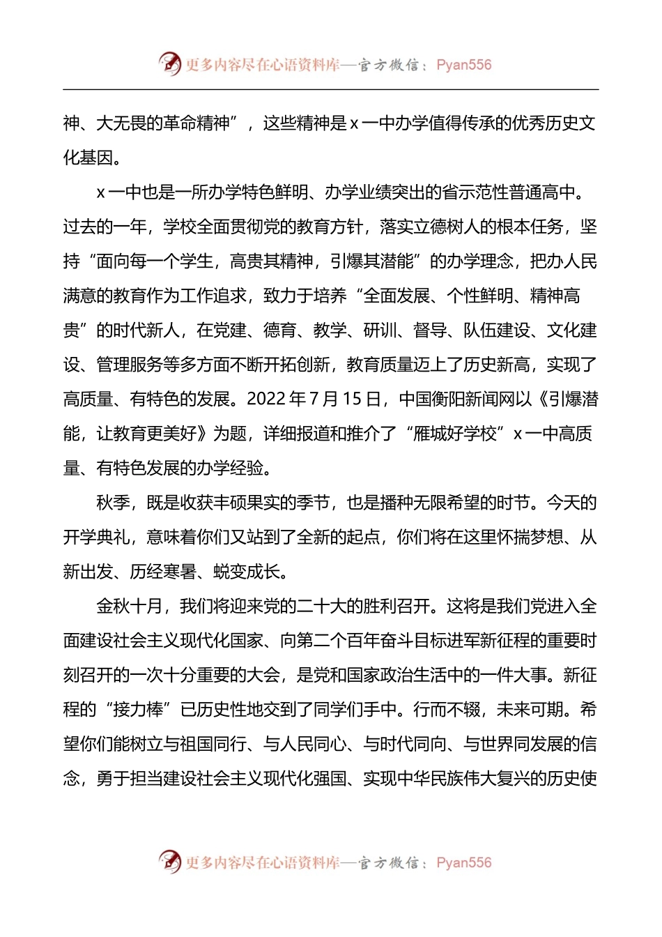 2022年秋季学期开学典礼暨教师节表彰和教育奖励金颁奖大会上的讲话.docx_第2页