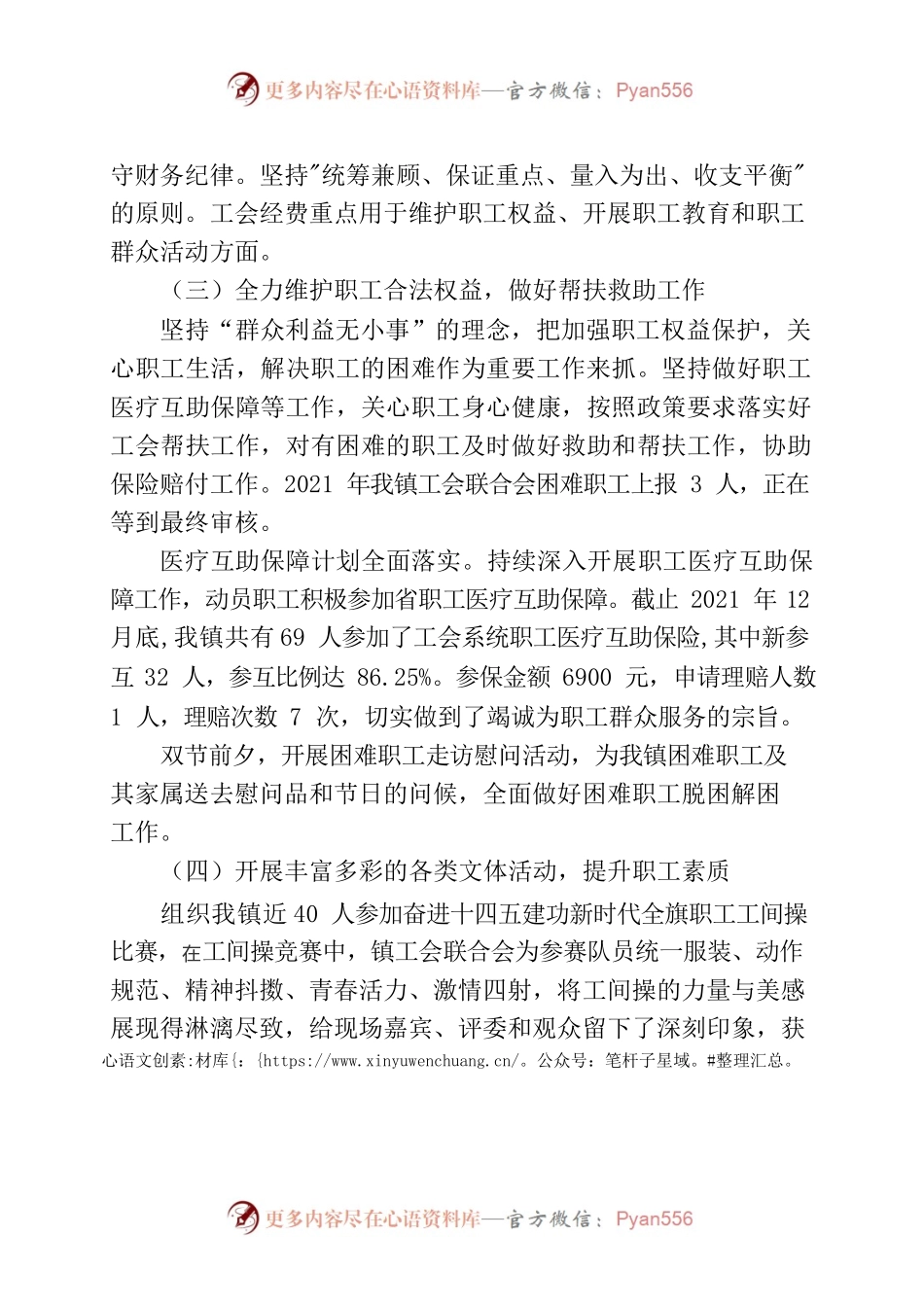 2021碧流台镇工会总结汇报.docx_第2页