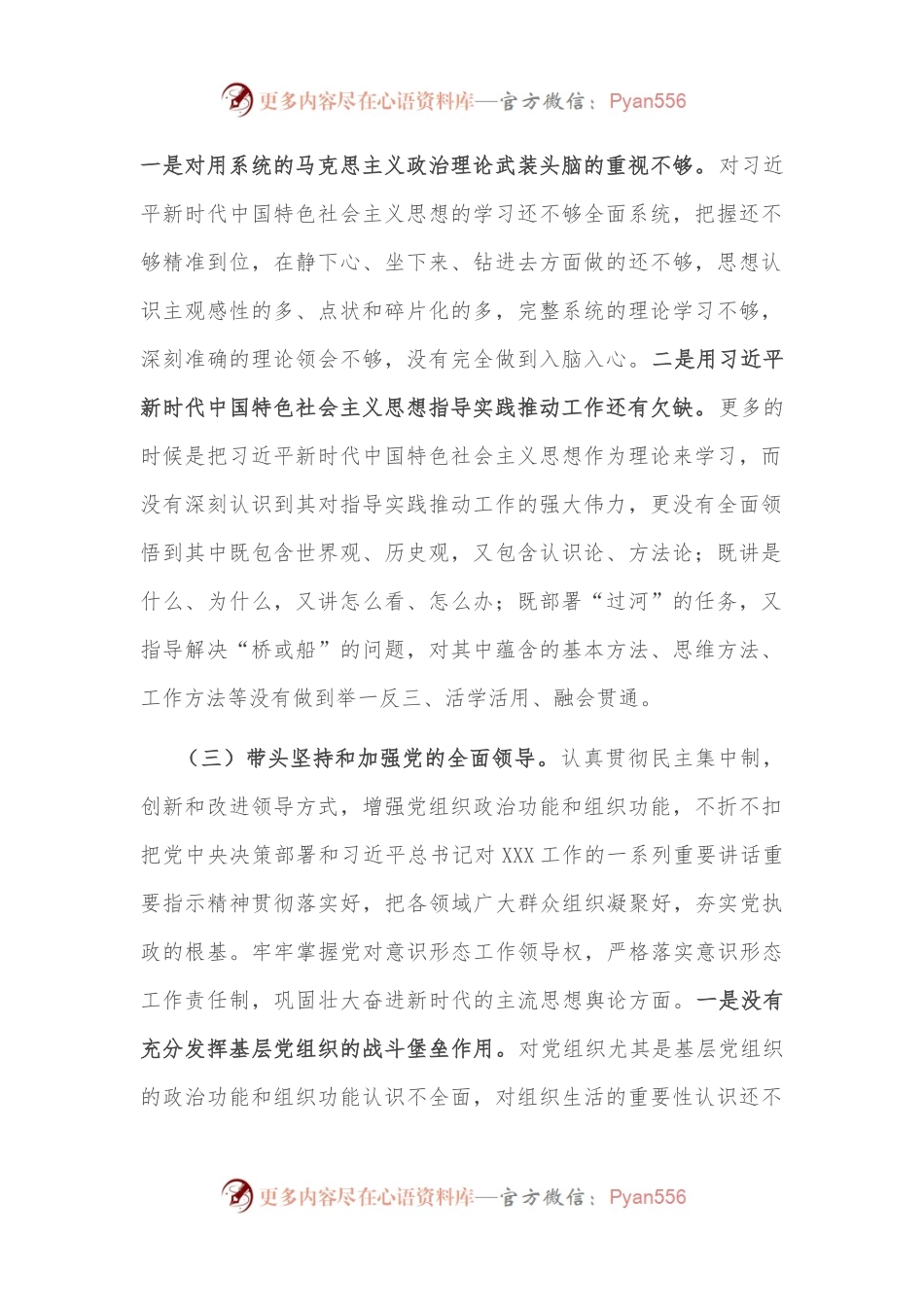 2022年民主生活会办公室主任个人对照检查材料.docx_第2页