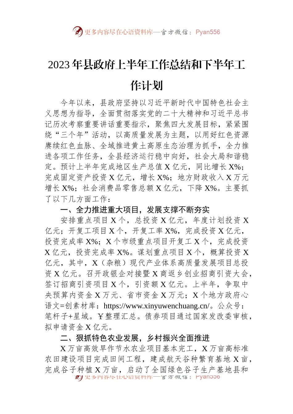 2023年县政府上半年工作总结和下半年工作计划.docx_第1页