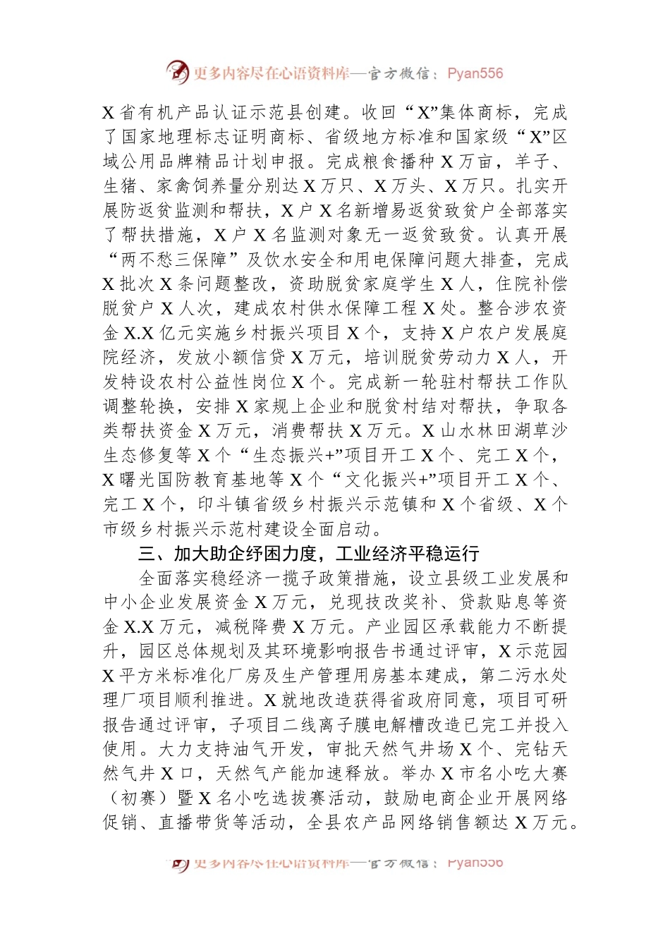 2023年县政府上半年工作总结和下半年工作计划.docx_第2页
