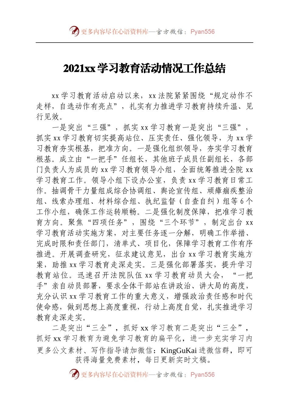 2021党史学习教育活动情况工作总结.docx_第1页