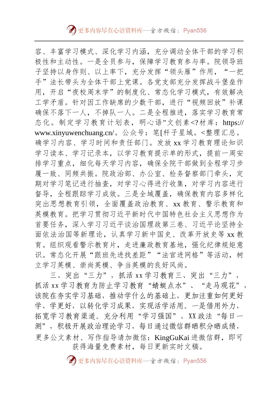 2021党史学习教育活动情况工作总结.docx_第2页