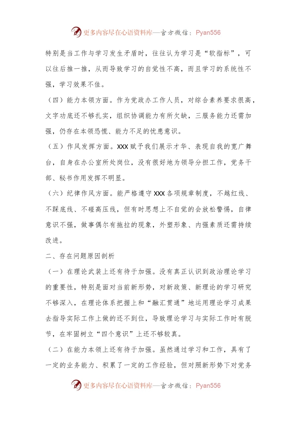 2022年组织生活会个人对照检查材料（全文1771字）.docx_第2页