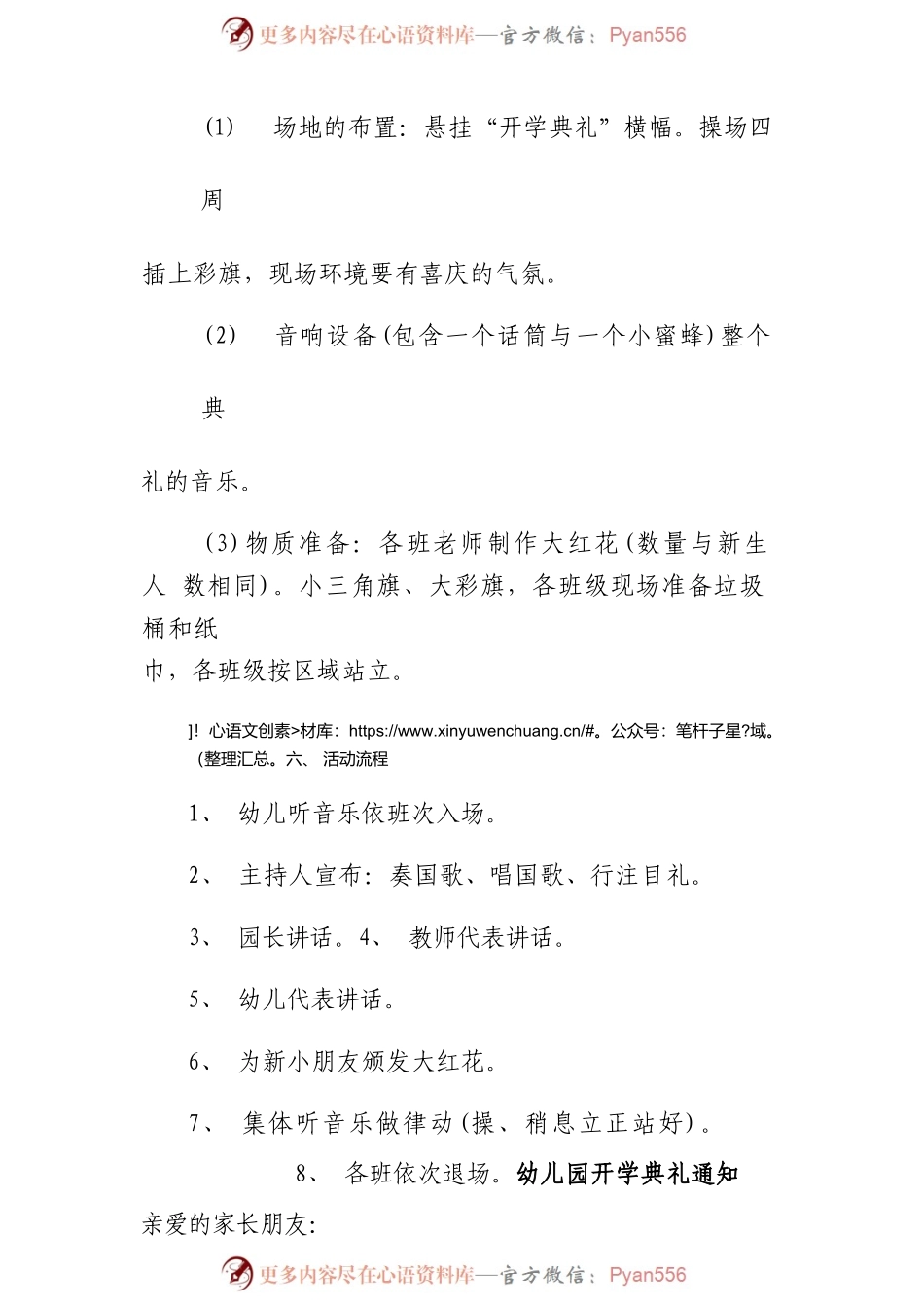 (5篇)2023年幼儿园春季开学典礼活动系列方案（含活动通知、主持词，院长、教师、学生代表发言稿）.docx_第2页