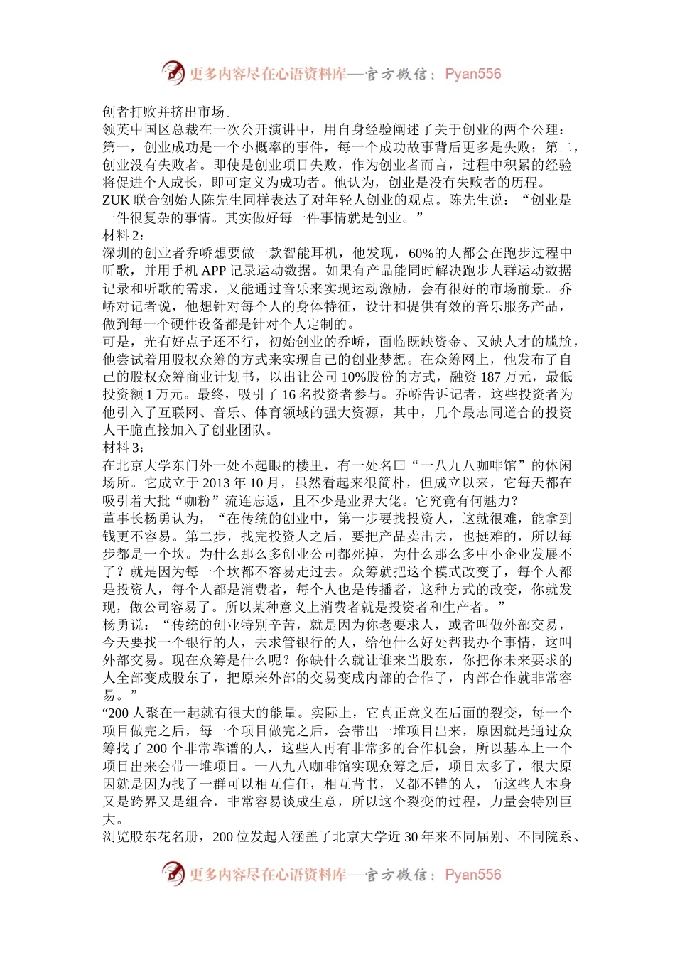 2016年青海公务员考试申论真题及答案.docx_第2页
