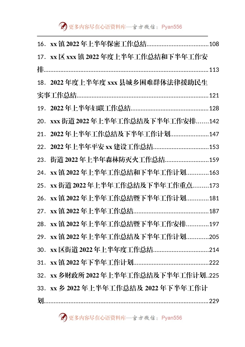 2022年乡镇街道半年总结汇编175篇.docx_第2页