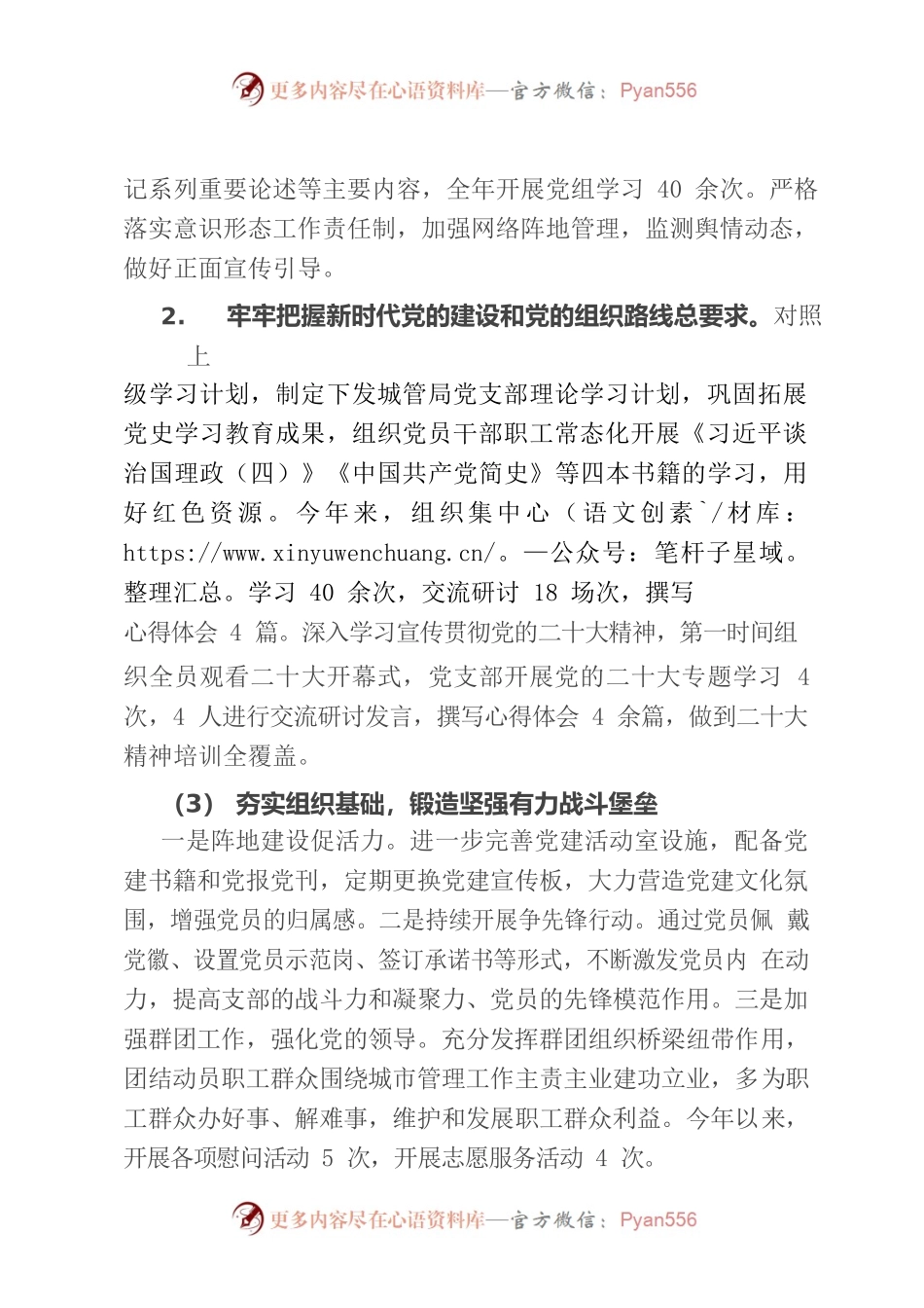 2022年城管局党组落实全面从严治党主体责任情况报告.docx_第2页