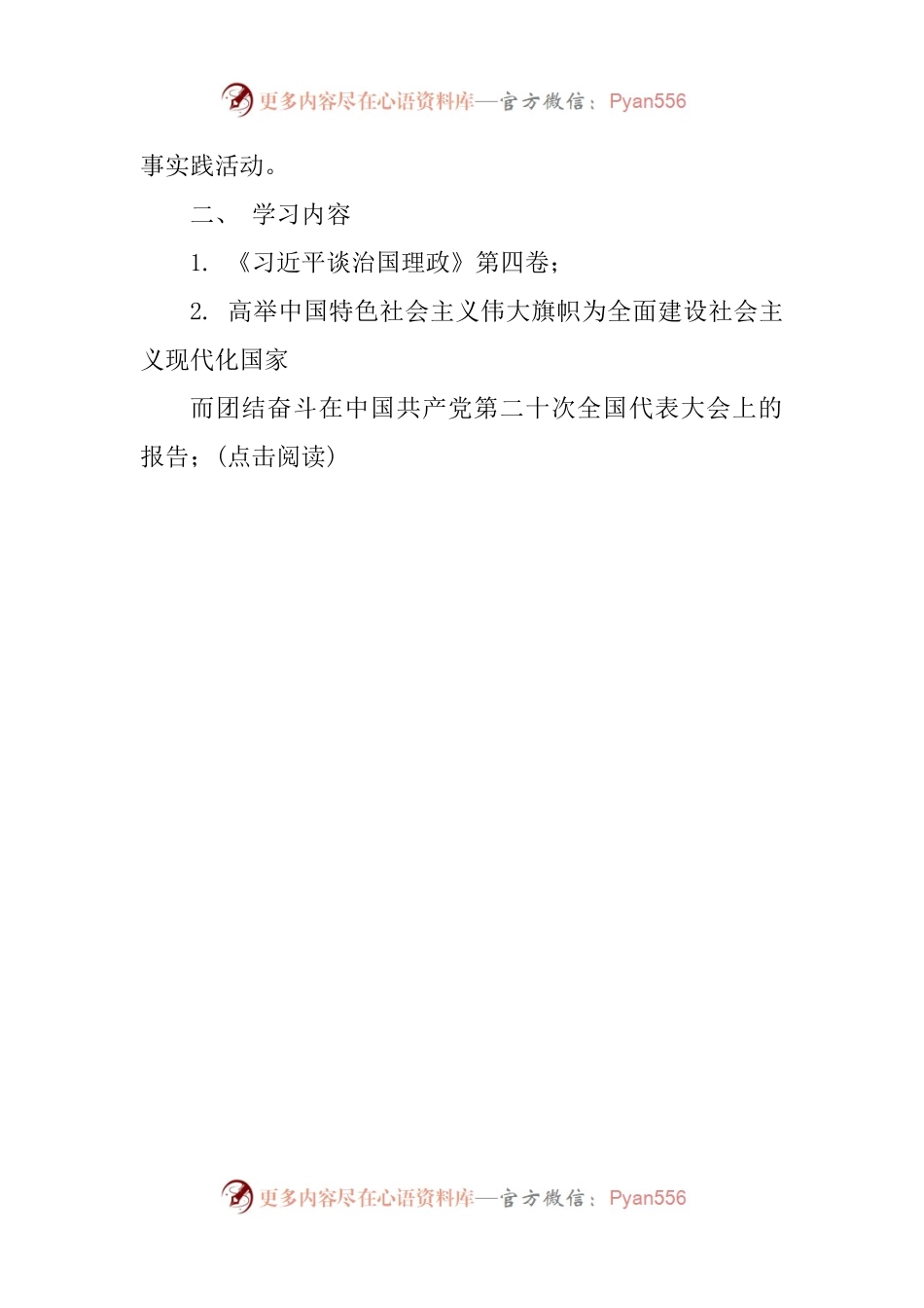 2023年1月“主题党日”活动计划.docx_第2页