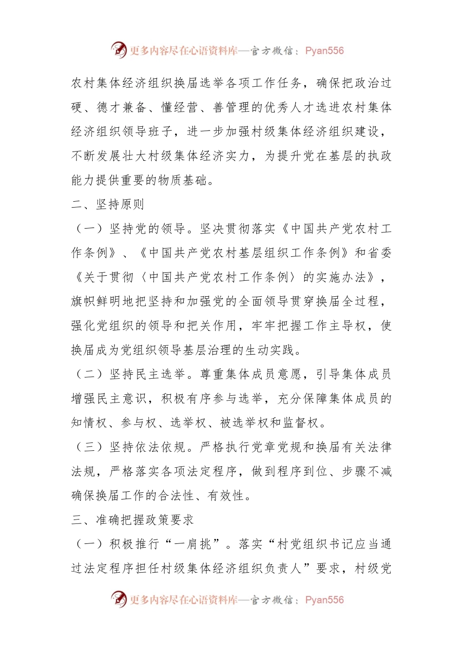 2023年XX街道村级集体经济组织换届选举工作实施方案.docx_第2页