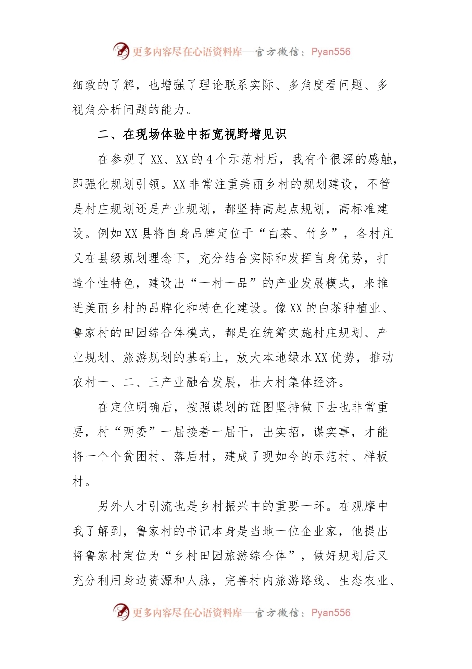 2023年XX区乡村振兴专题培训心得体会.docx_第2页