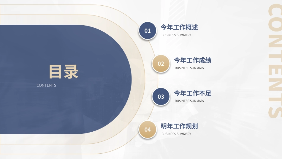 010113年终总结汇报PPT.pptx_第2页
