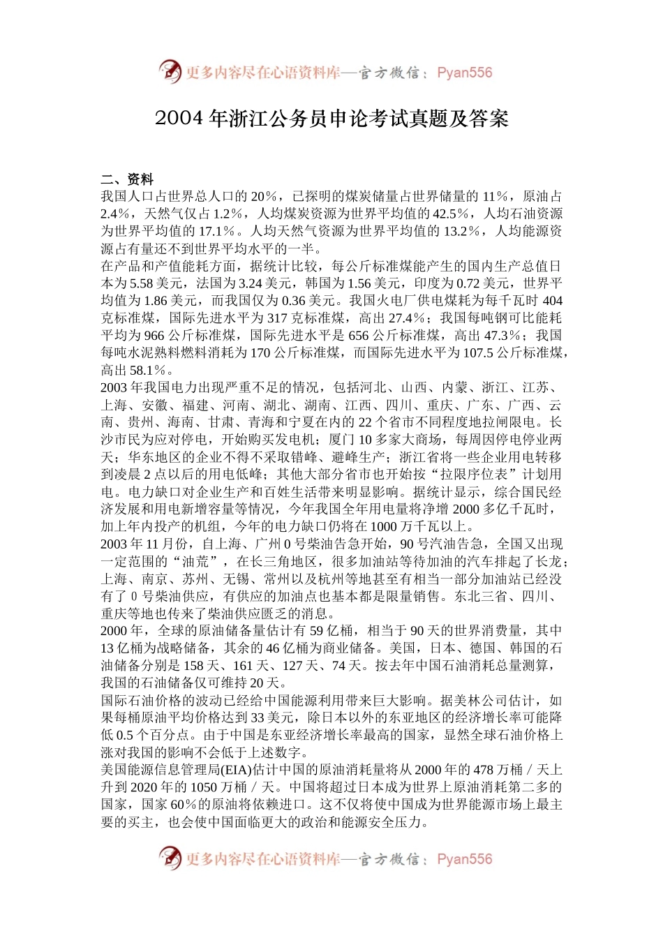 2004年浙江公务员申论考试真题及答案.docx_第1页