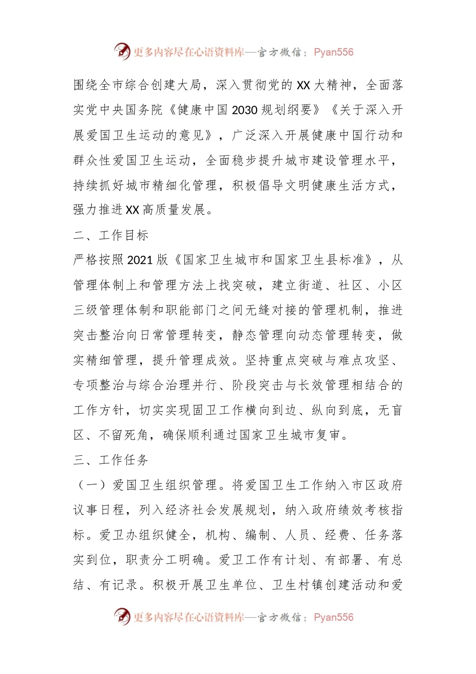 2023年XX市在国家卫生城市复审工作实施方案.docx_第2页