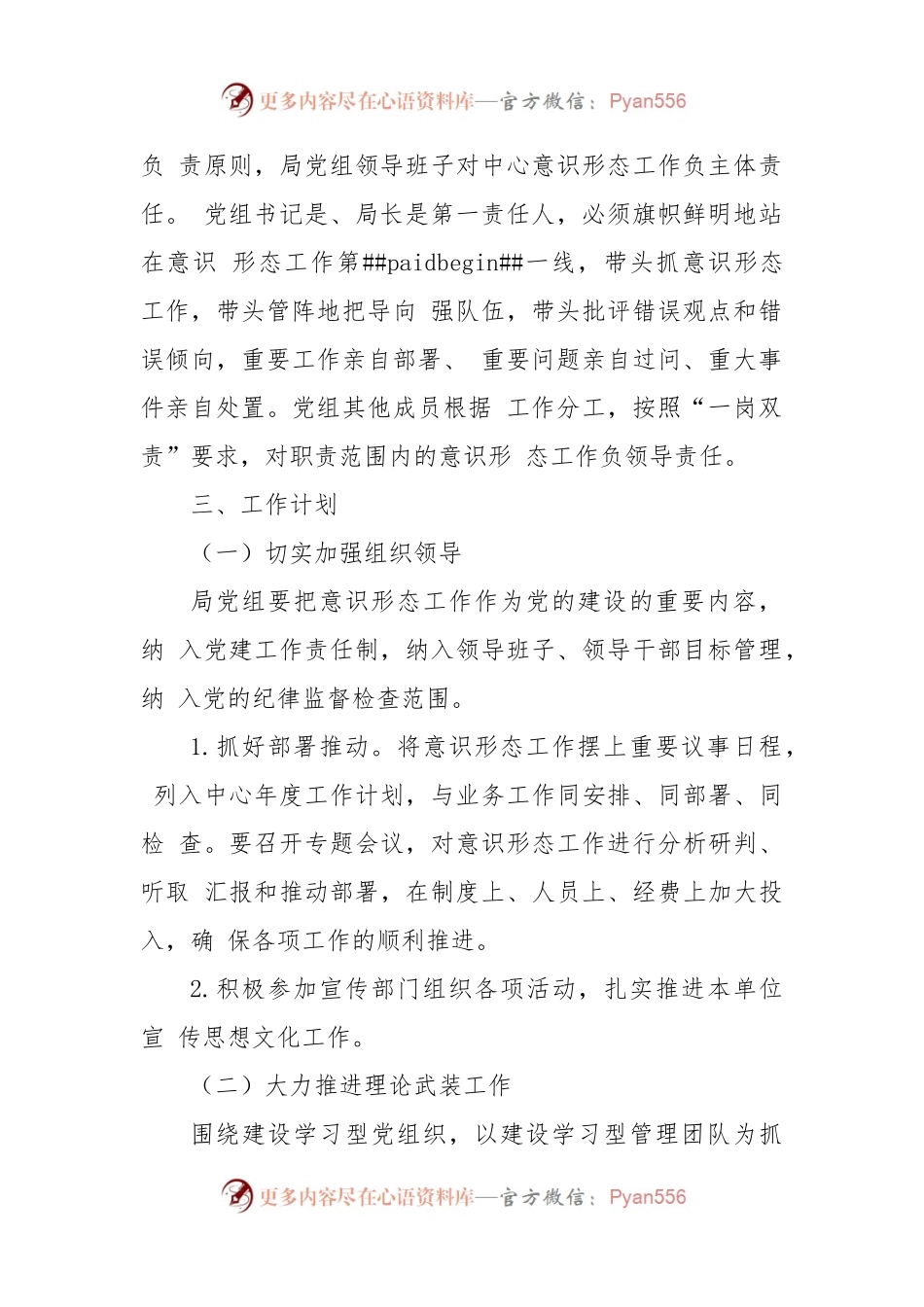(3篇)2023年局机关意识形态工作计划.docx_第2页