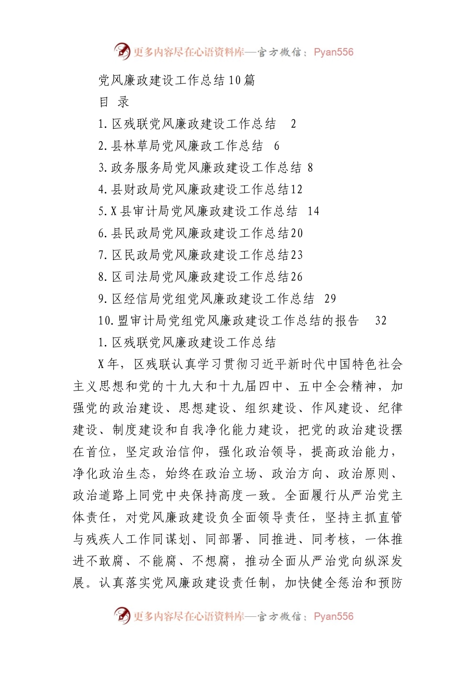 10篇党风廉政建设工作总结.docx_第1页