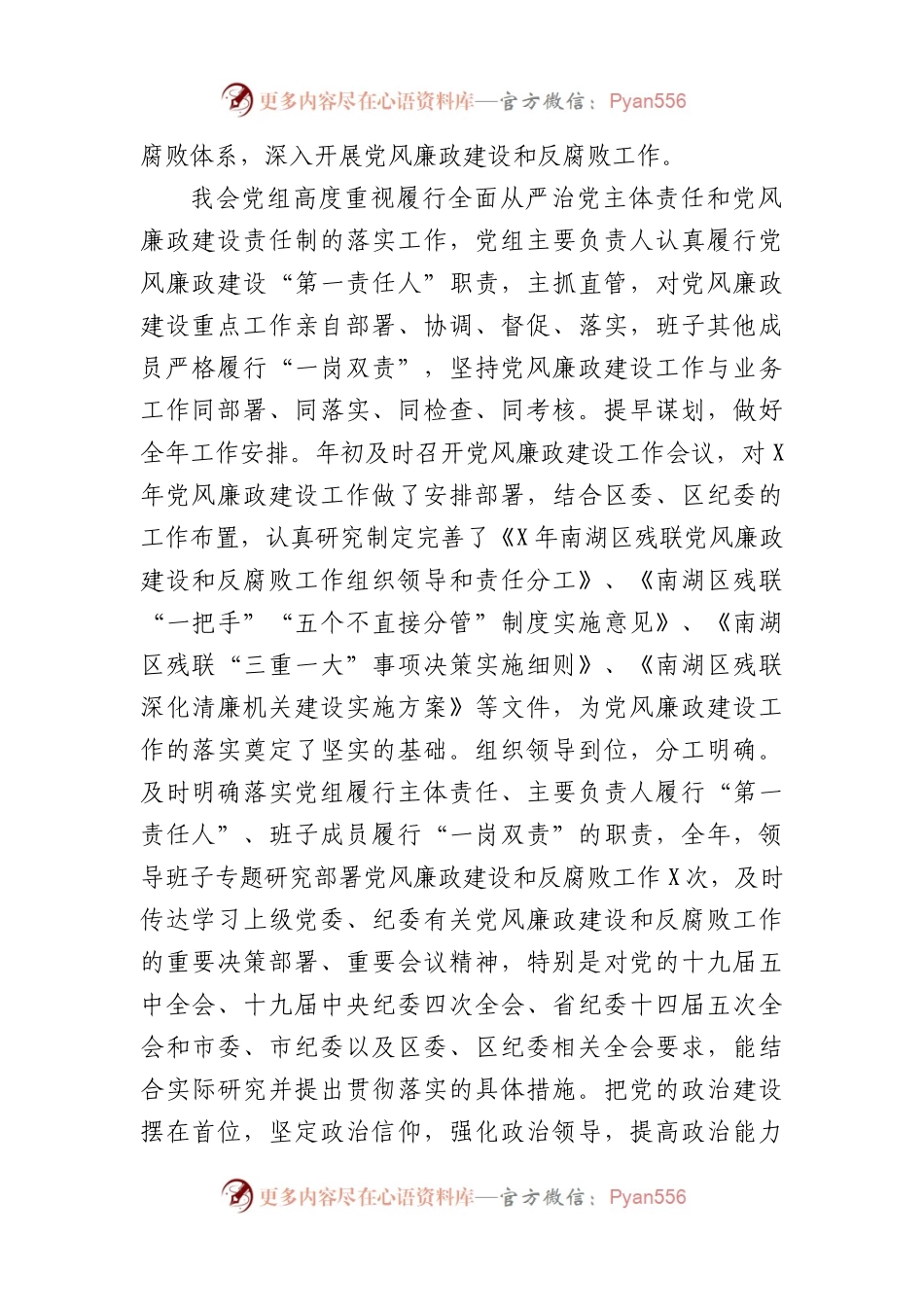 10篇党风廉政建设工作总结.docx_第2页