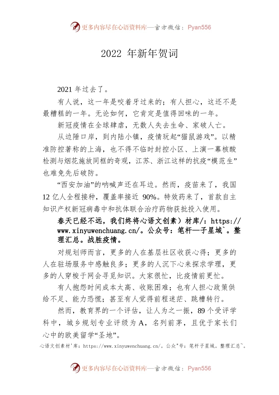 2022年新年贺词【中国规划】.docx_第1页