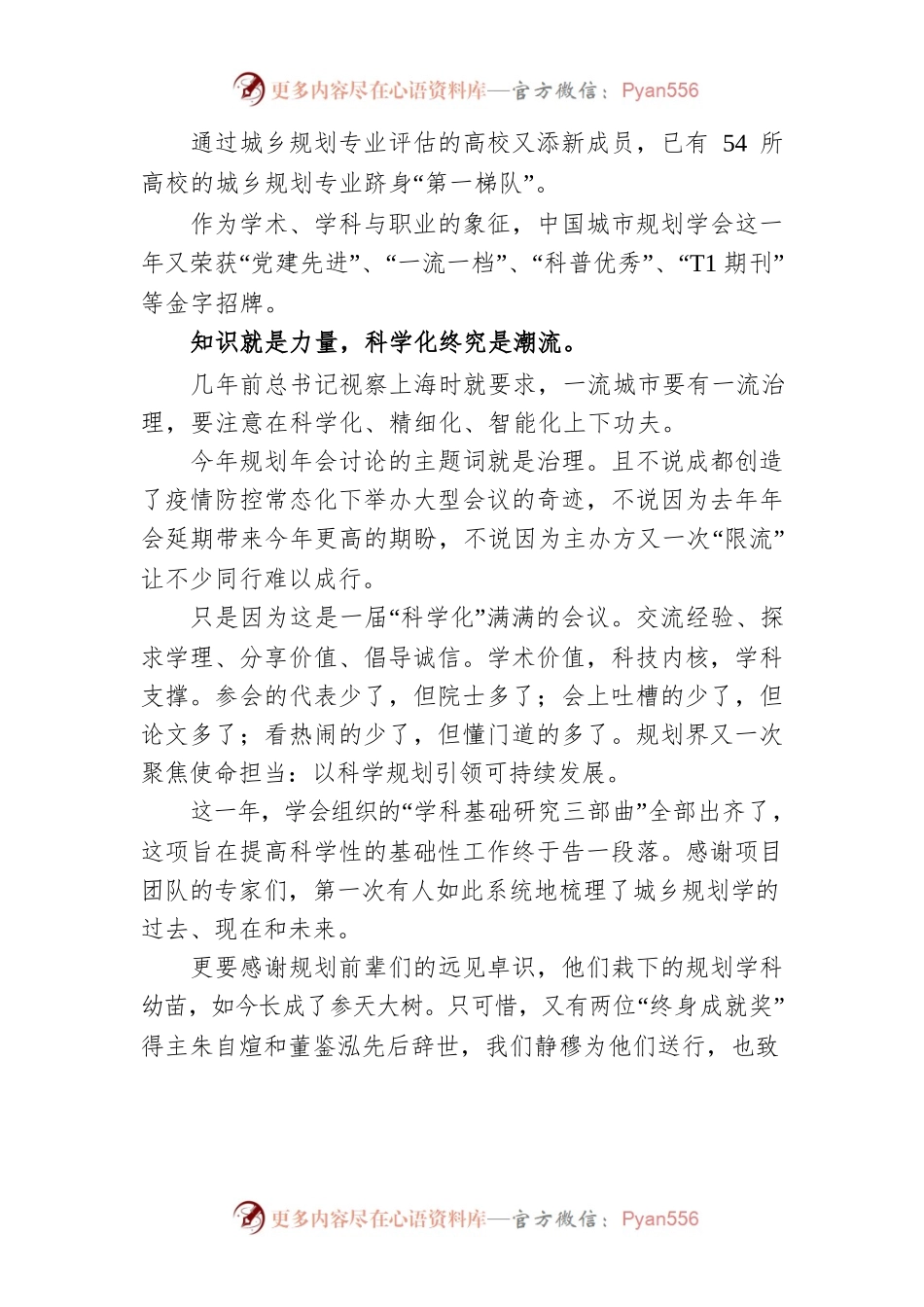 2022年新年贺词【中国规划】.docx_第2页