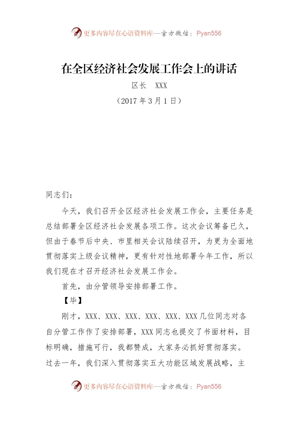 08-在全区经济社会发展工作会上的讲话.docx_第1页