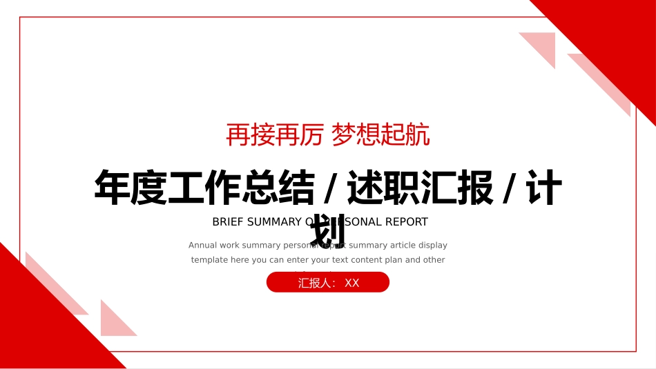 010305年度工作总结述职报告PPT.pptx_第1页