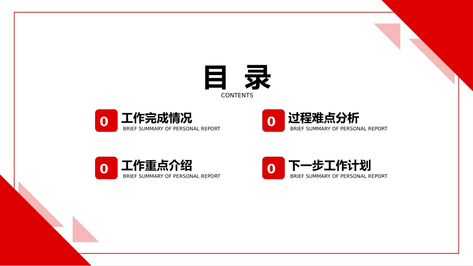 010305年度工作总结述职报告PPT.pptx_第2页