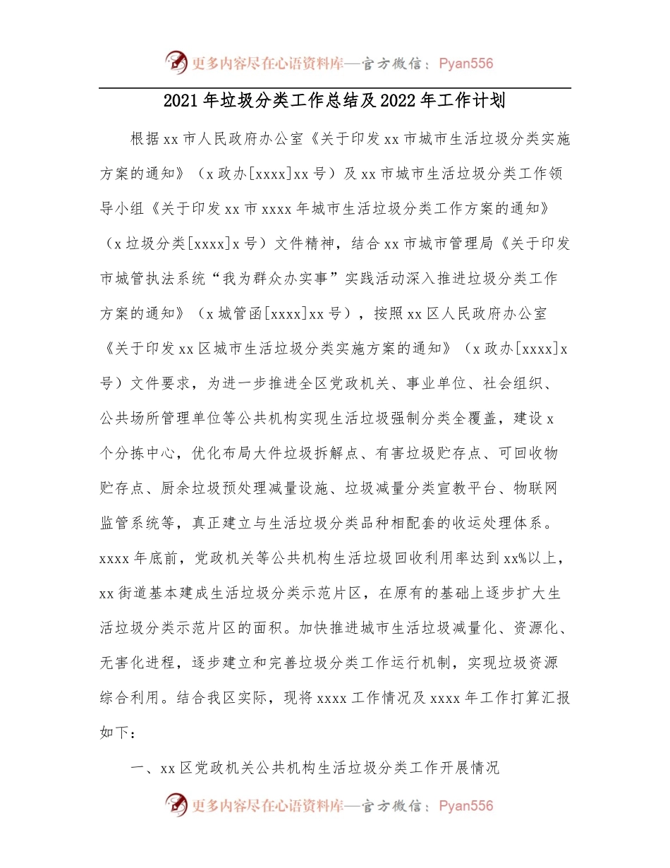 2021年垃圾分类工作总结及2022年工作计划.docx_第1页