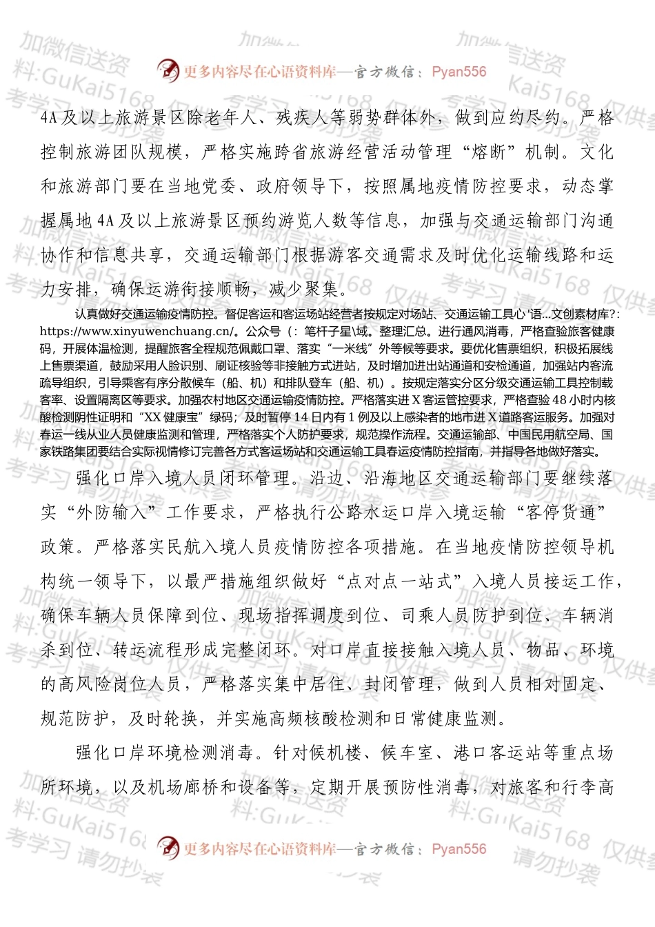 2022年综合运输春运疫情防控和运输服务保障总体工作方案.docx_第2页