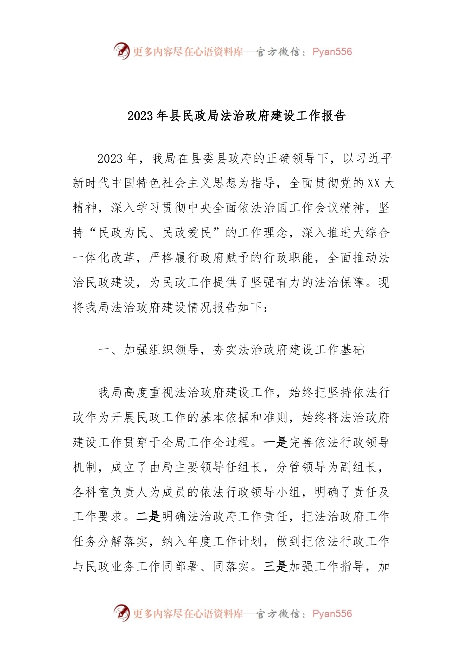 2023年县民政局法治政府建设工作报告.docx_第1页