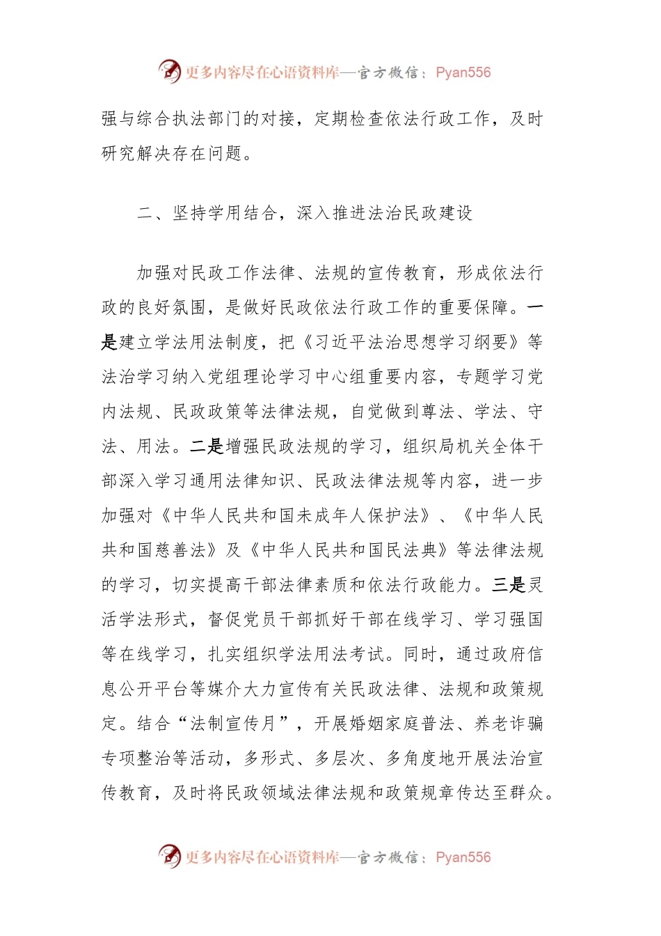 2023年县民政局法治政府建设工作报告.docx_第2页