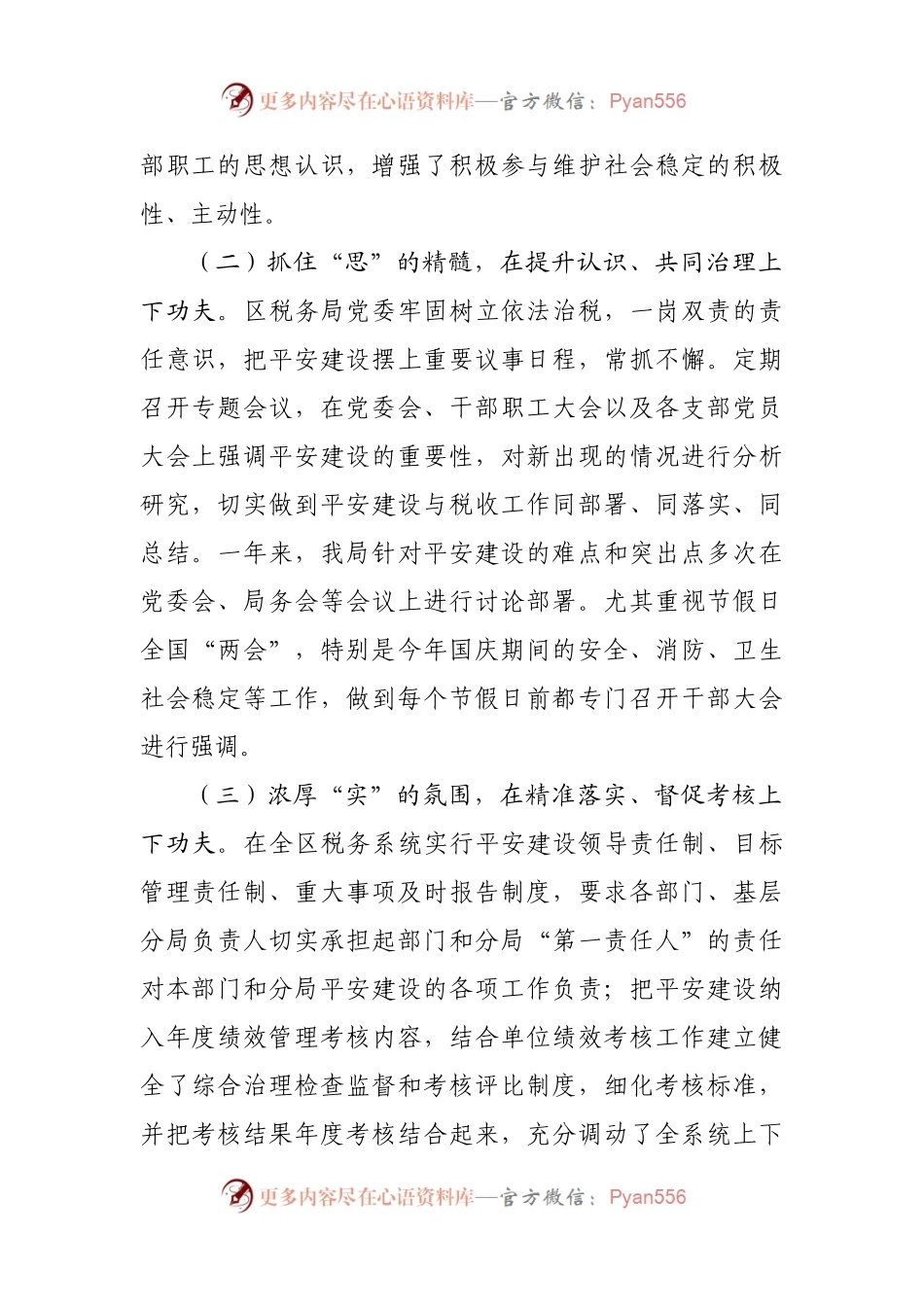 2021年度平安建设述职报告.docx_第2页