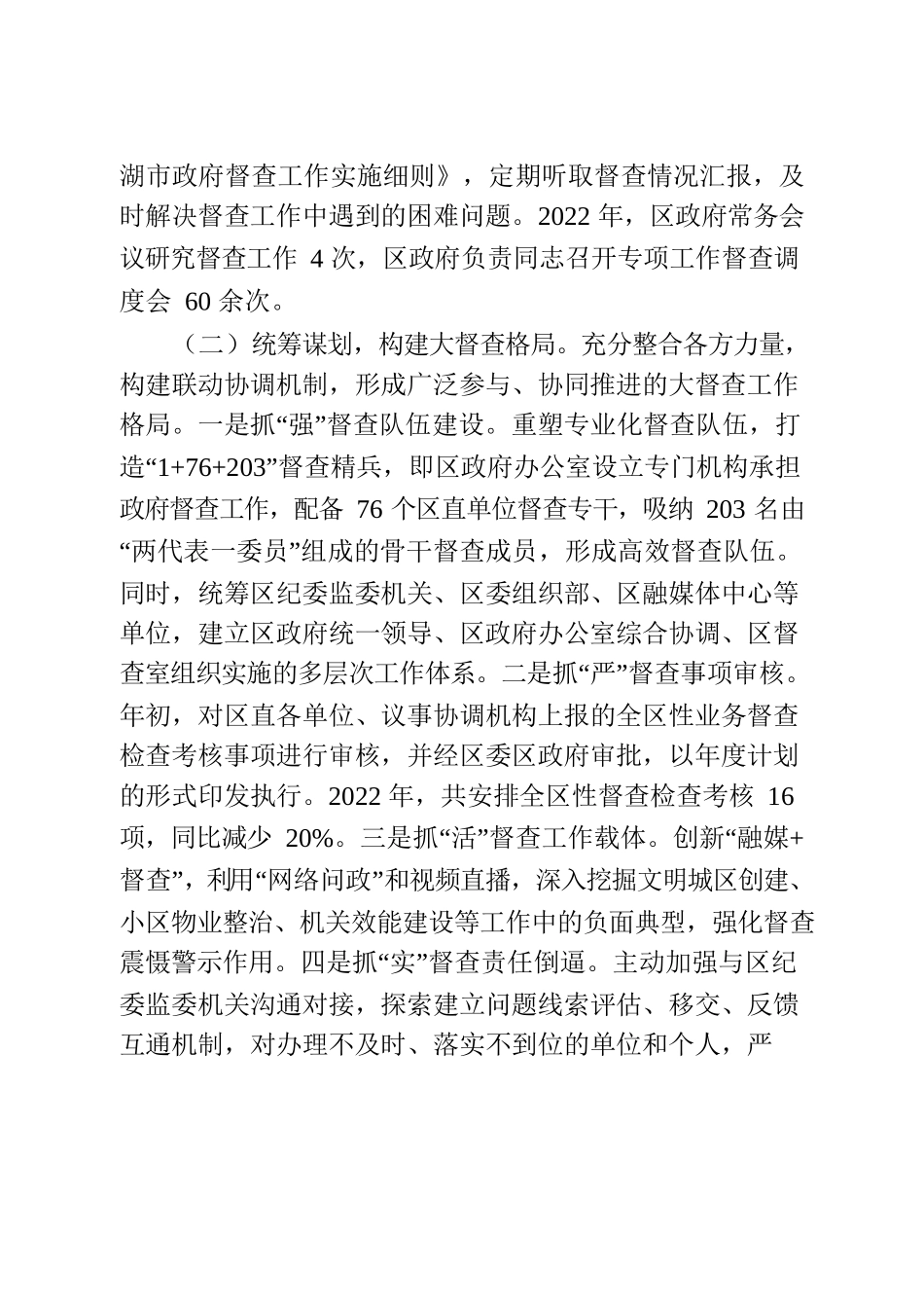 20230219（报市督查室） 芜湖市湾沚区构建大督查格局助力高质量发展.docx_第2页