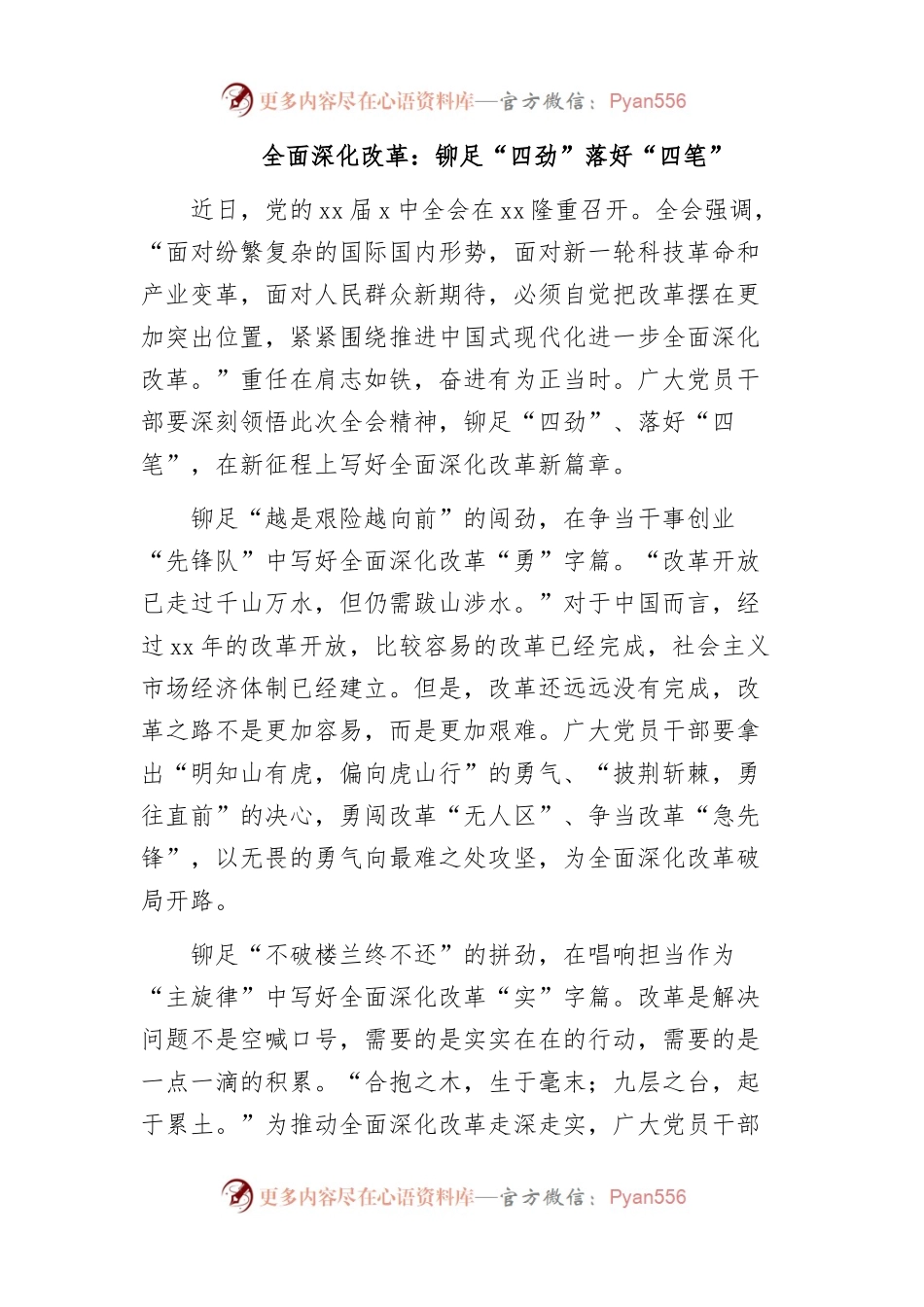 (20篇)基层党员干部学习贯彻二十届三中全会精神心得体会汇编（通用）.docx_第2页