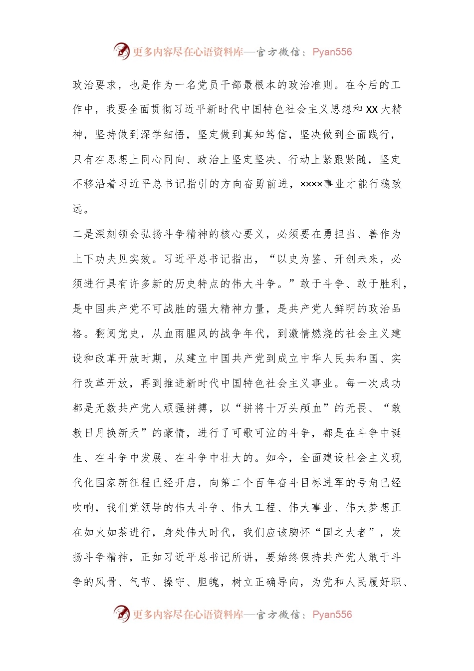 2022年度专题民主生活会会前研讨交流发言材料.docx_第2页