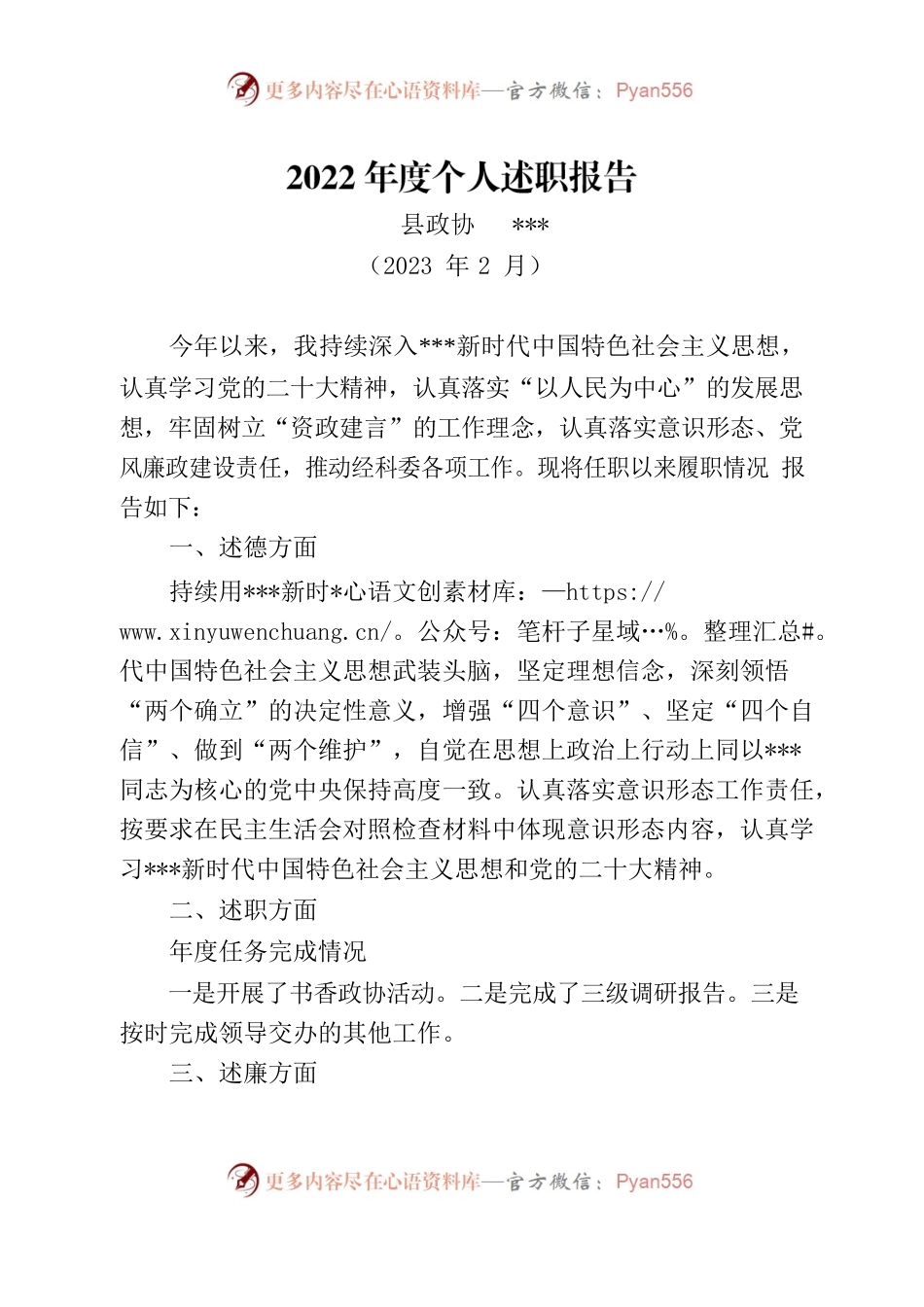 2022年县政协委员主任个人述职报告.docx_第1页