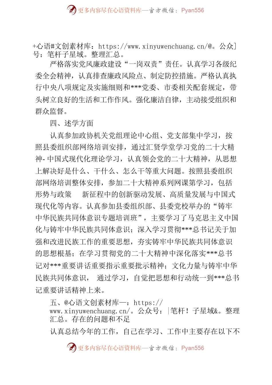 2022年县政协委员主任个人述职报告.docx_第2页