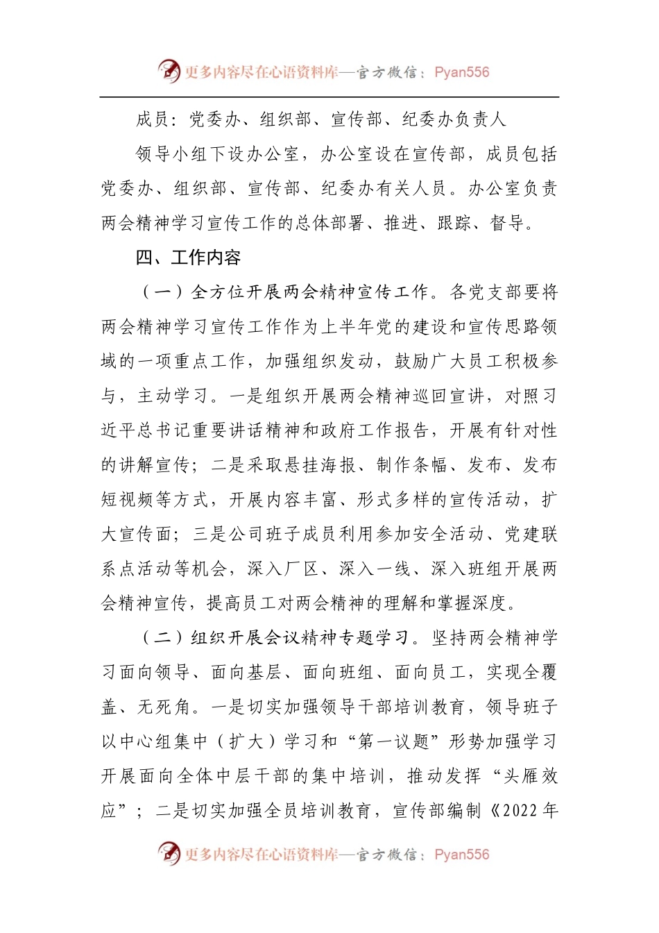 2022年全国两会精神学习宣传方案[2].docx_第2页