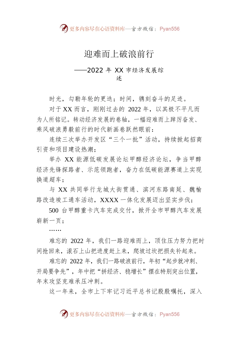 2022年XX市经济发展综述（20230103）.docx_第1页