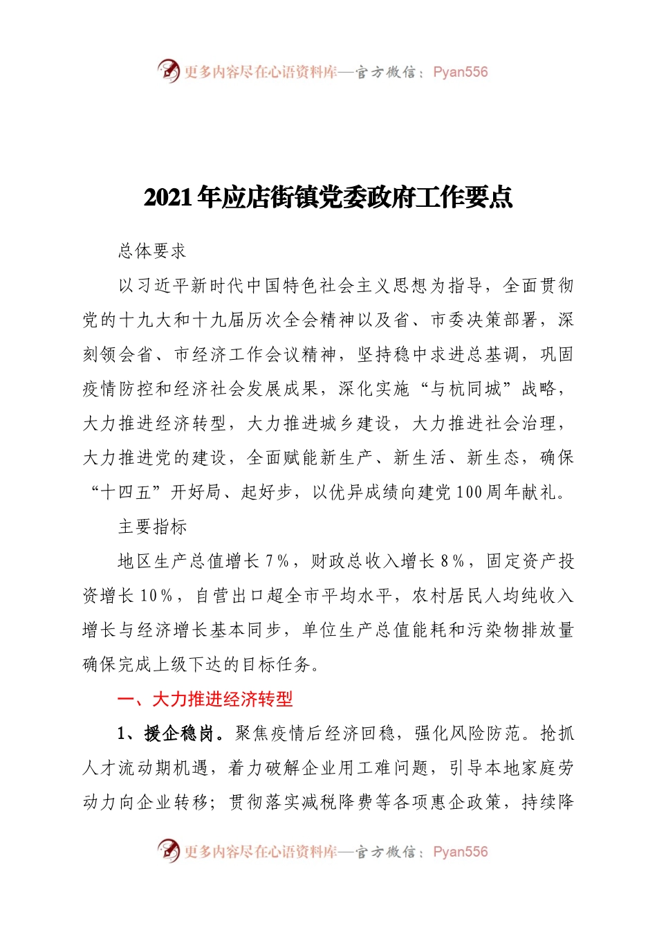 2021年镇党委政府工作要点.docx_第1页
