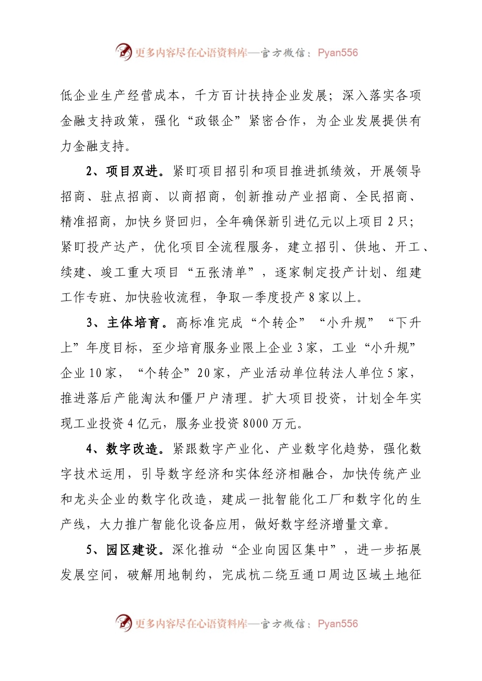 2021年镇党委政府工作要点.docx_第2页