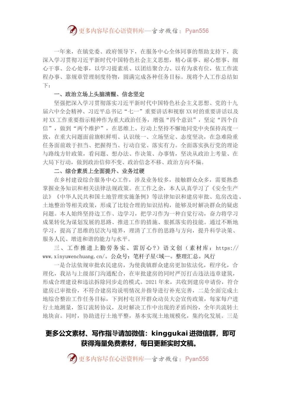 2021年乡村建设综合服务中心个人工作总结.docx_第1页