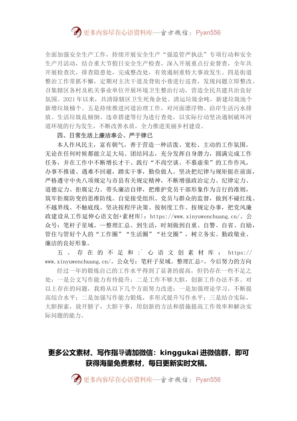 2021年乡村建设综合服务中心个人工作总结.docx_第2页